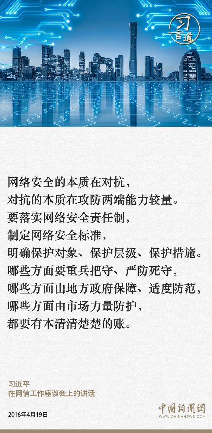 习近平总书记关于网络安全的重要论述（五）