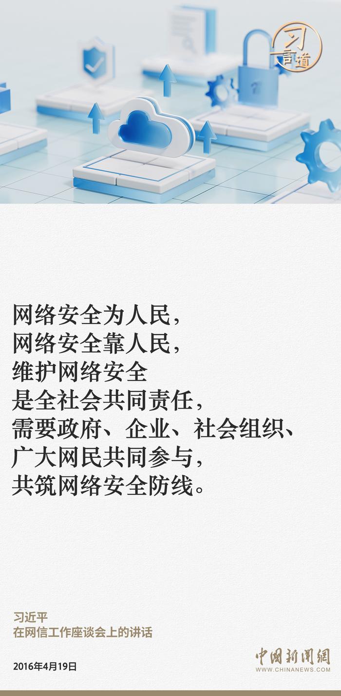 习近平总书记关于网络安全的重要论述（六）